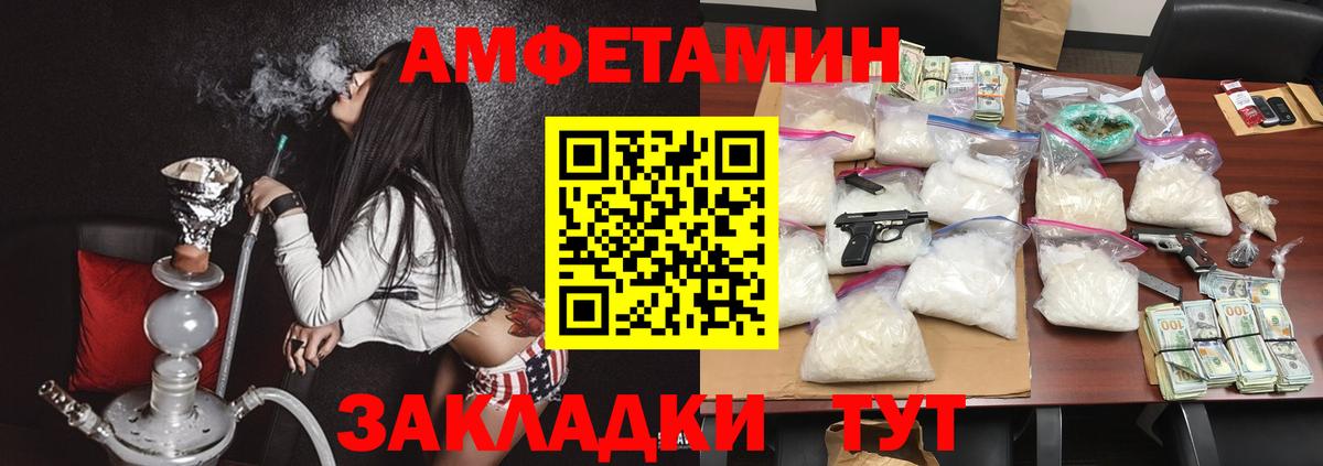 Барабинск  Amphetamine  Amphetamine  АМФ VHQ  Вход с VPN 