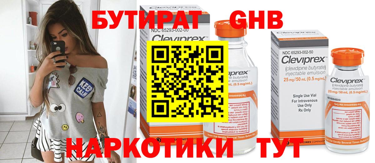 Барабинск  Бутират GHB  Вход с VPN 