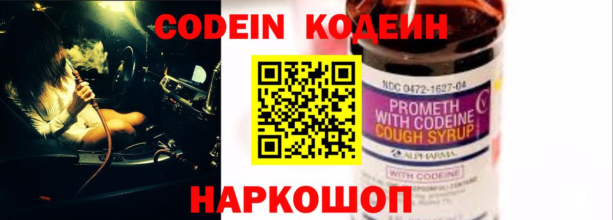 Кодеиновый сироп Lean Purple Drank  Вход с VPN  Барабинск 