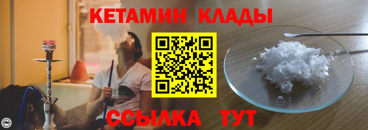Барабинск  КЕТАМИН VHQ  Вход с VPN  Кетамин ketamine 