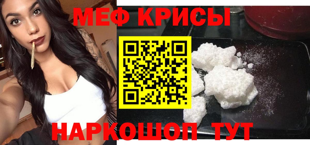 МЕФ  МЕФ мяу мяу  МЕФ  Барабинск  Вход с VPN 