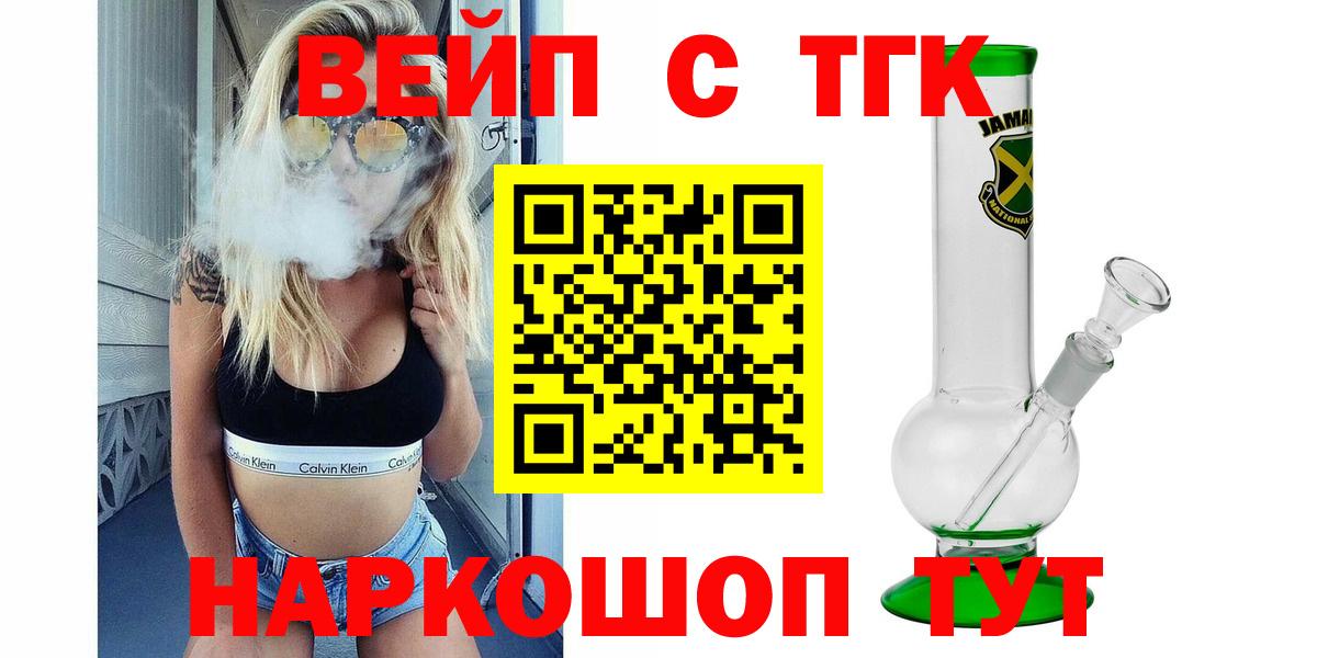 Дистиллят ТГК вейп Барабинск