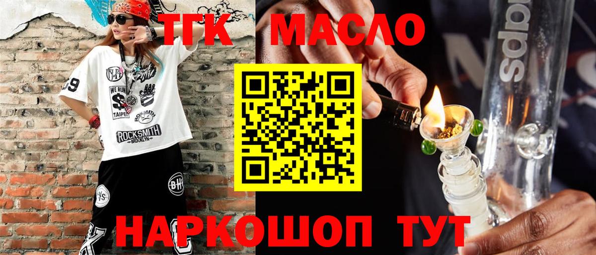 ТГК THC oil  Вход с VPN  Барабинск  наркота  Дистиллят ТГК THC oil 